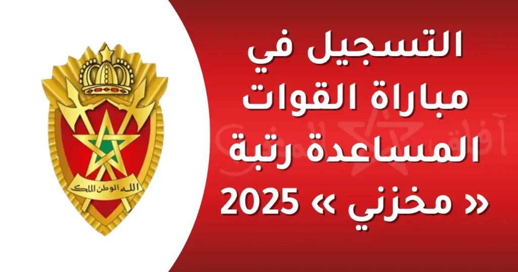 مباراة القوات المساعدة 2025